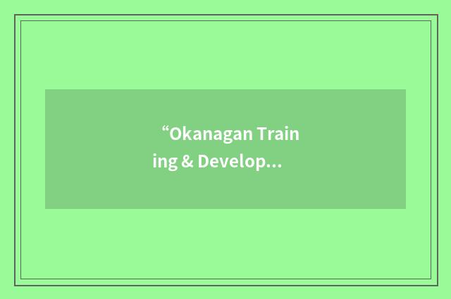 “Okanagan Training & Development Council”缩略
