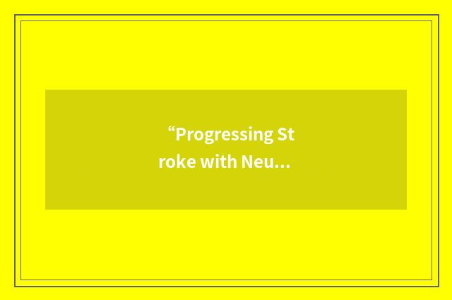 “Progressing Stroke with Neurological Deterioration”缩略