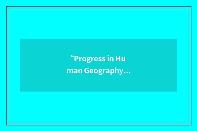 “Progress in Human Geography”缩略