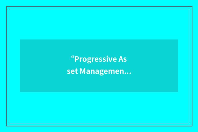 “Progressive Asset Management”缩略
