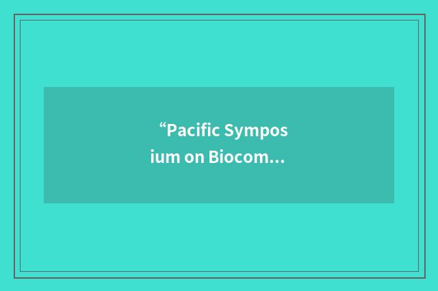 “Pacific Symposium on Biocomputing”缩略
