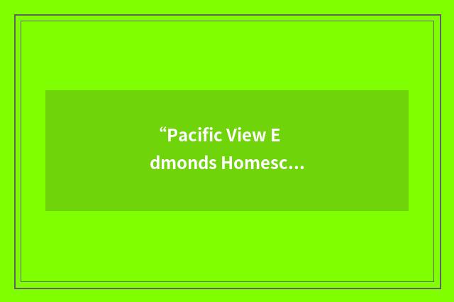 “Pacific View Edmonds Homeschool Resource Center”缩略