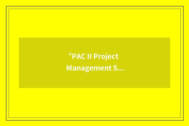 “PAC II Project Management System”缩略