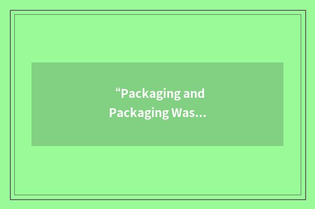 “Packaging and Packaging Waste Directive”缩略