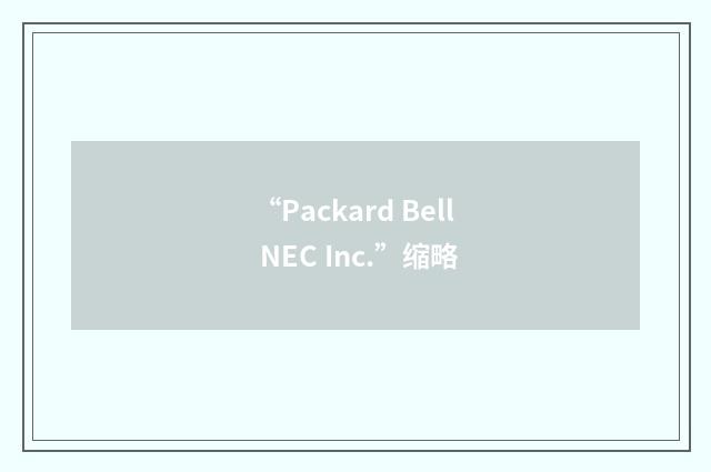 “Packard Bell NEC Inc.”缩略
