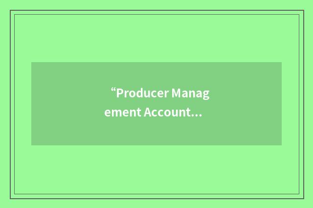 “Producer Management Accounting Compensation System”缩略