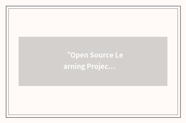 “Open Source Learning Project”缩略