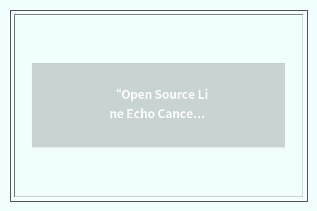 “Open Source Line Echo Canceller”缩略