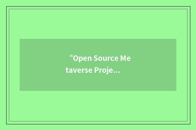 “Open Source Metaverse Project”缩略