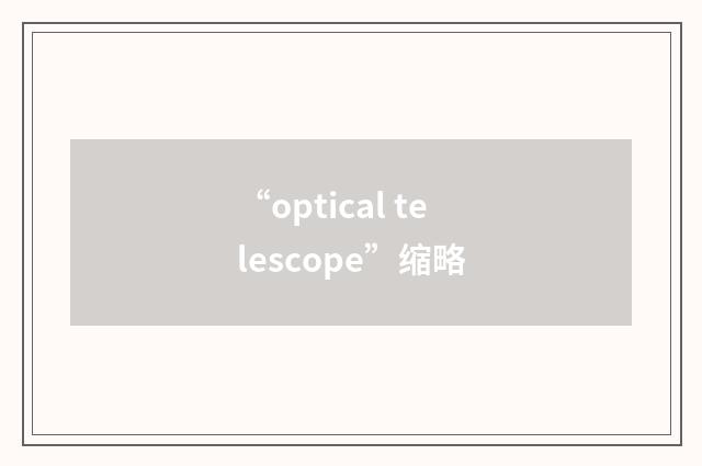 “optical telescope”缩略