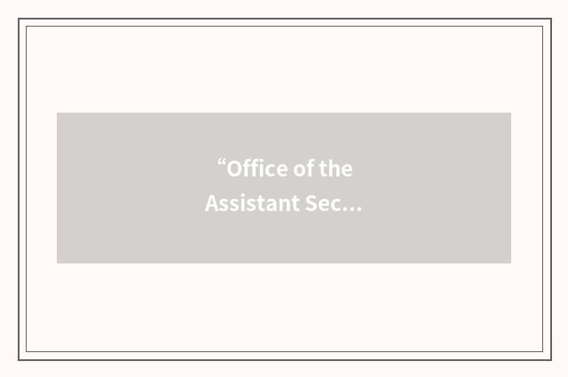 “Office of the Assistant Secretary of Defense”缩略