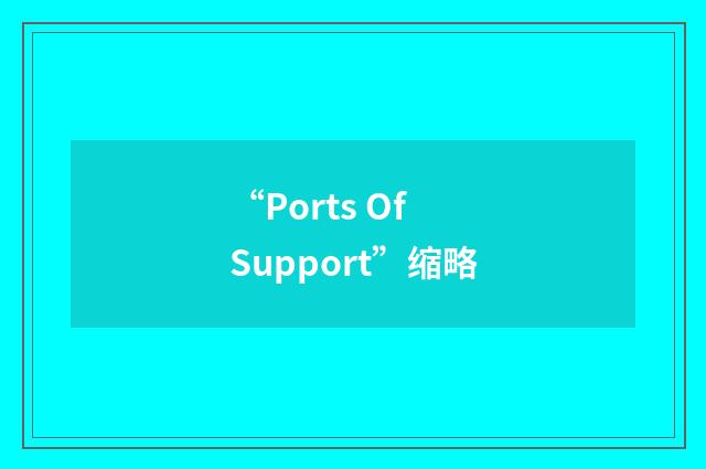 “Ports Of Support”缩略