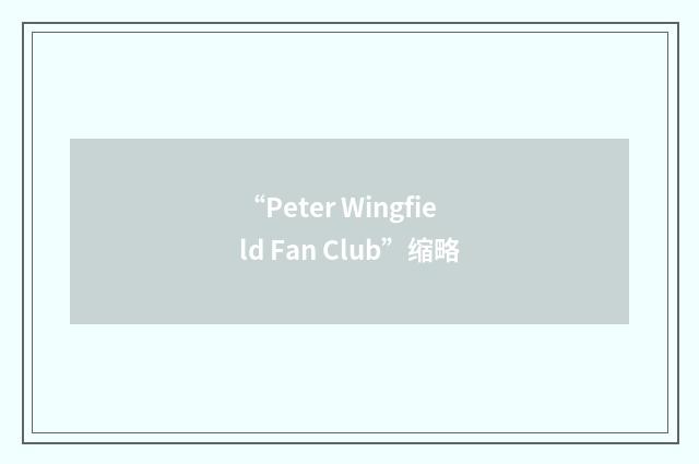 “Peter Wingfield Fan Club”缩略