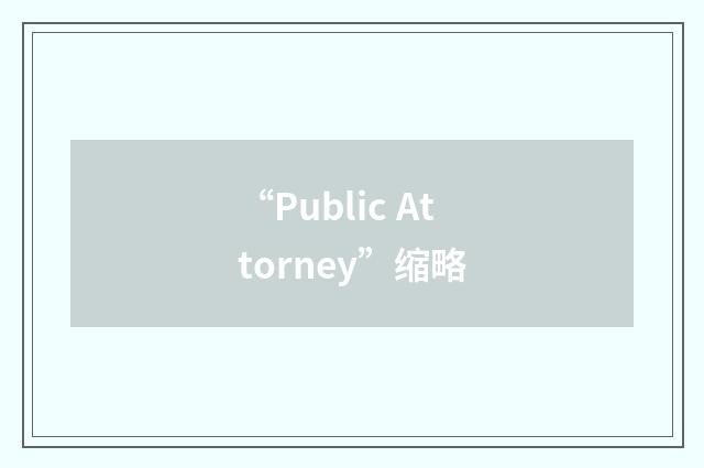 “Public Attorney”缩略