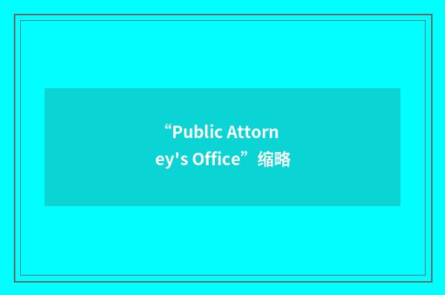 “Public Attorney's Office”缩略