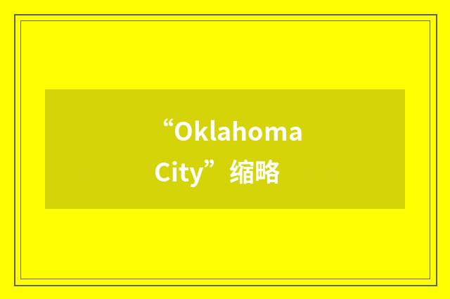 “Oklahoma City”缩略