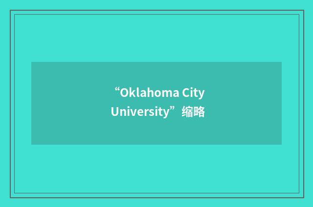 “Oklahoma City University”缩略