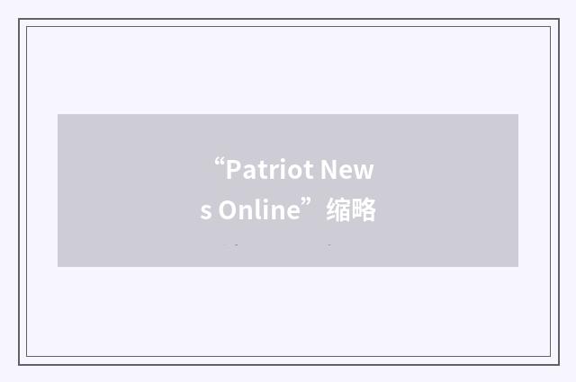 “Patriot News Online”缩略