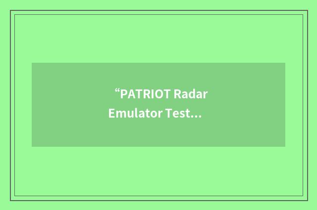 “PATRIOT Radar Emulator Test Tool”缩略
