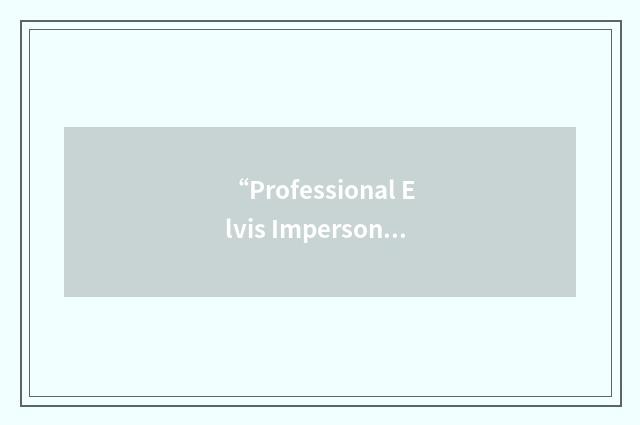 “Professional Elvis Impersonators Association”缩略