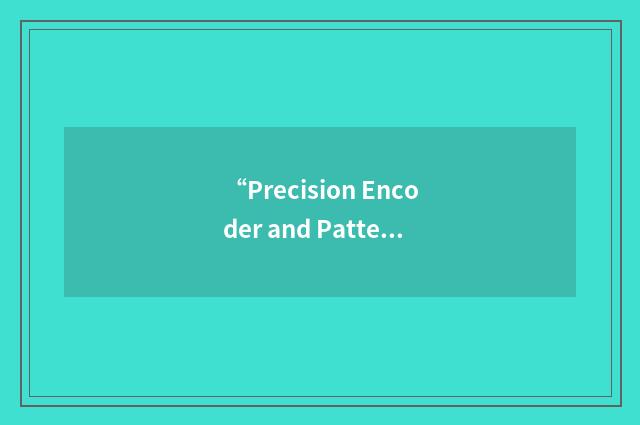 “Precision Encoder and Pattern Recognition”缩略