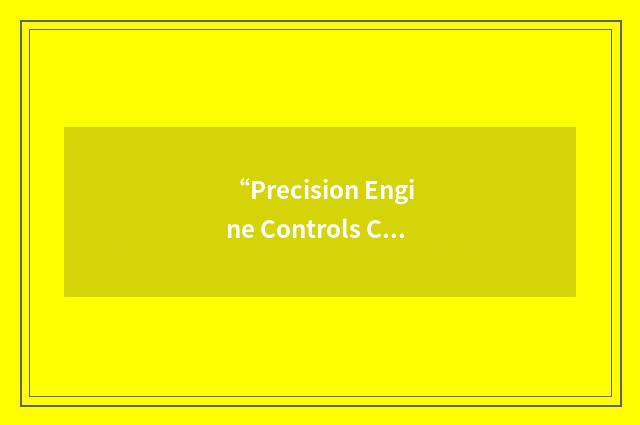 “Precision Engine Controls Corp.”缩略