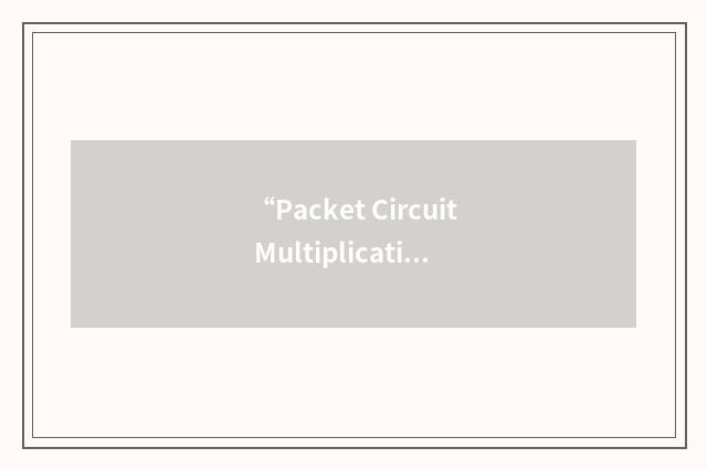 “Packet Circuit Multiplication Equipment”缩略