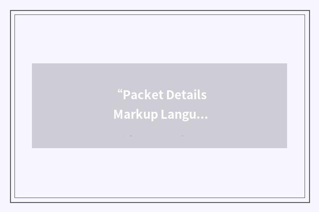 “Packet Details Markup Language”缩略