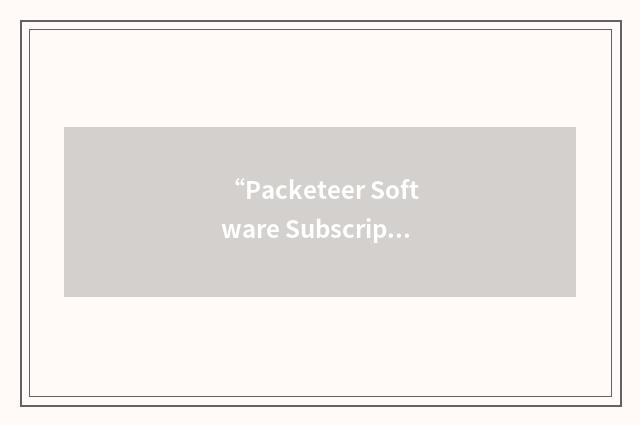 “Packeteer Software Subscription”缩略