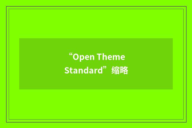 “Open Theme Standard”缩略