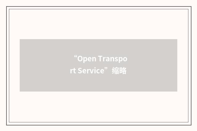 “Open Transport Service”缩略