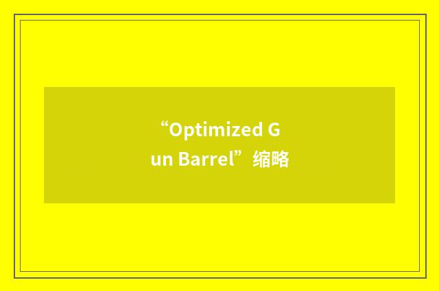 “Optimized Gun Barrel”缩略