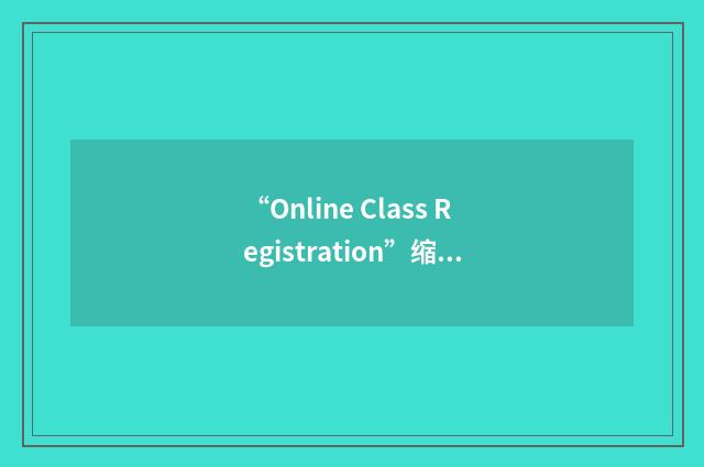 “Online Class Registration”缩略