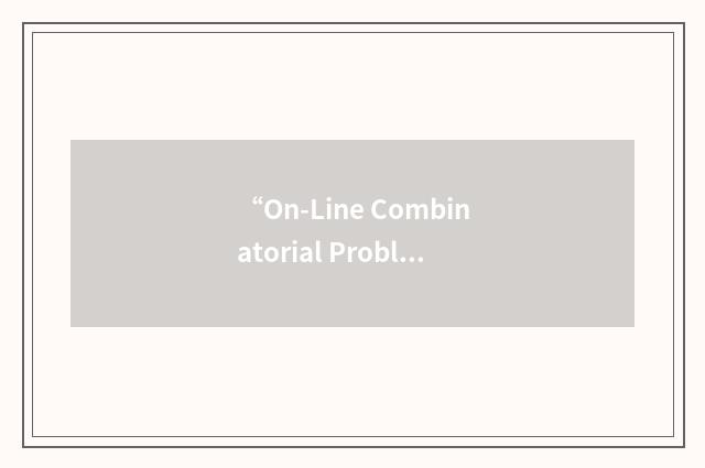 “On-Line Combinatorial Problem”缩略