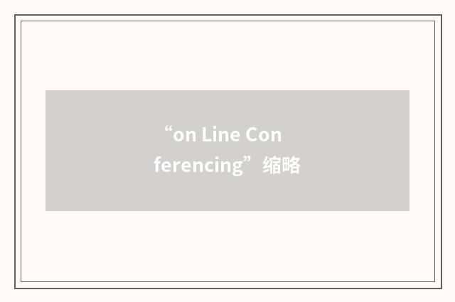 “on Line Conferencing”缩略