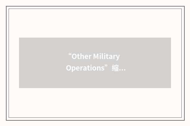 “Other Military Operations”缩略