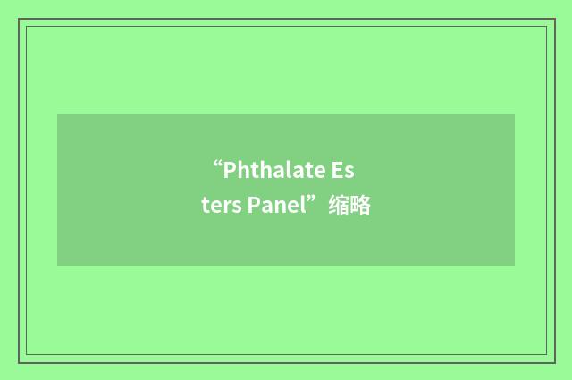 “Phthalate Esters Panel”缩略
