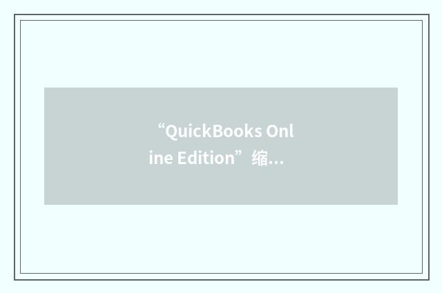 “QuickBooks Online Edition”缩略