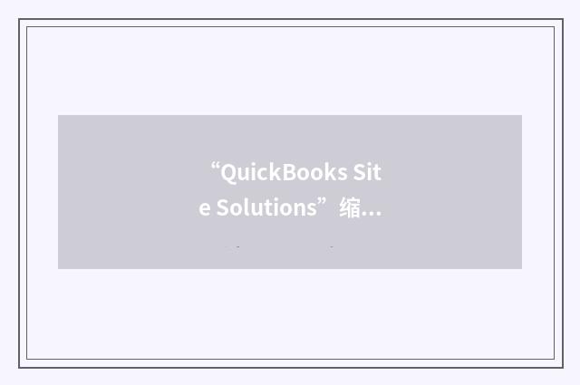 “QuickBooks Site Solutions”缩略