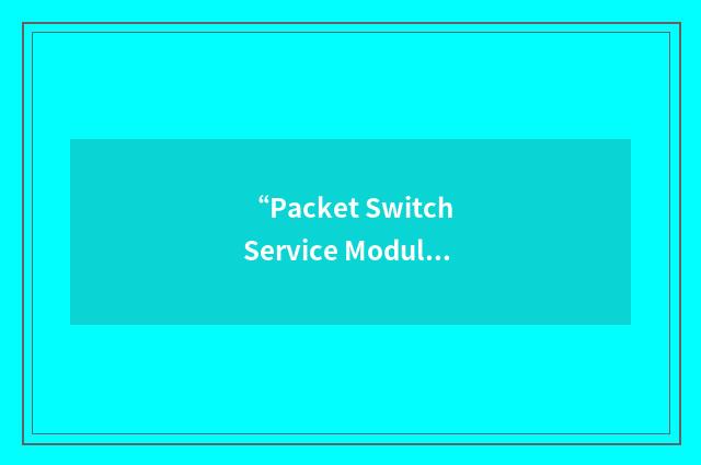 “Packet Switch Service Module”缩略