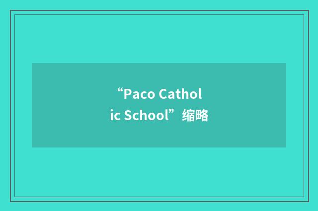 “Paco Catholic School”缩略