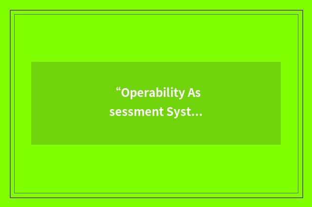 “Operability Assessment System for Integrated Simultaneous Engineering”缩略