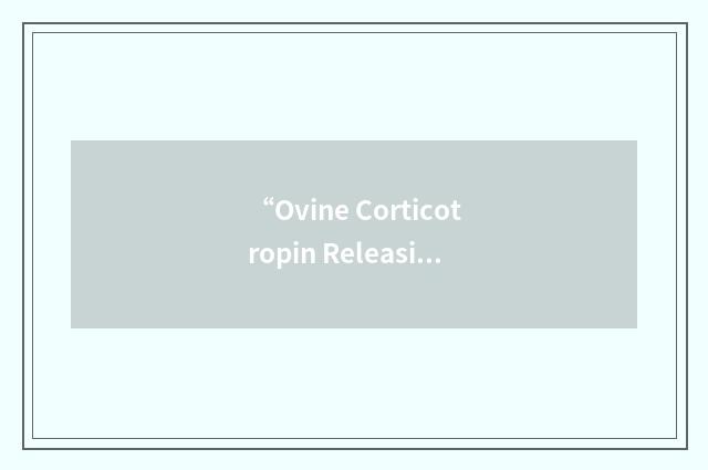 “Ovine Corticotropin Releasing Hormone”缩略
