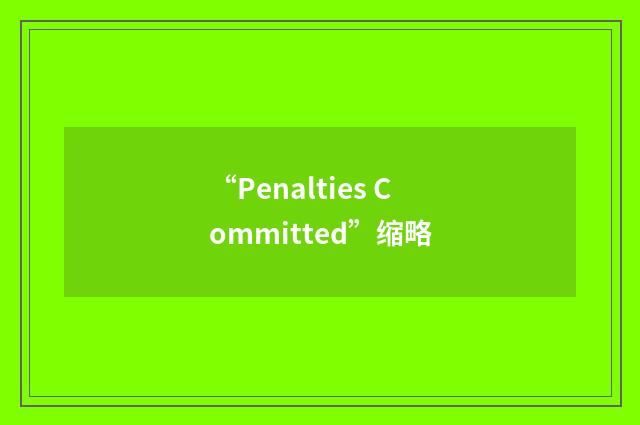 “Penalties Committed”缩略