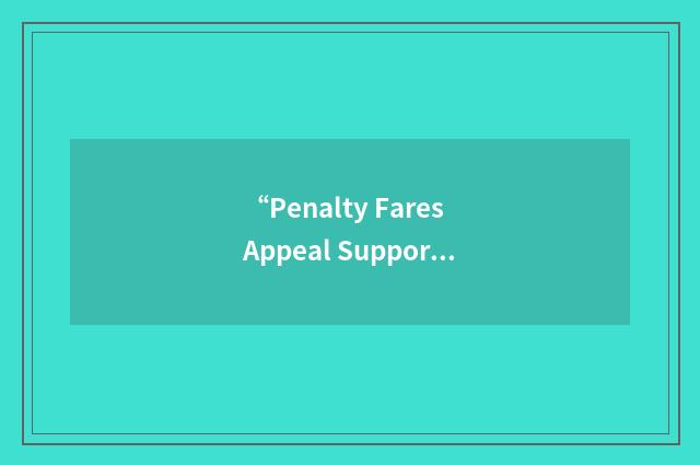 “Penalty Fares Appeal Support”缩略