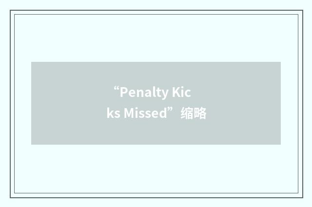 “Penalty Kicks Missed”缩略