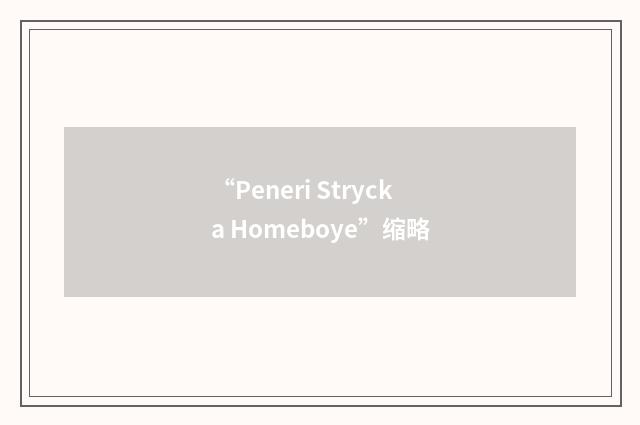 “Peneri Strycka Homeboye”缩略