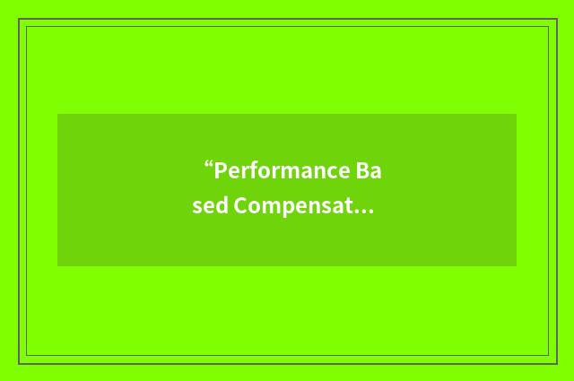 “Performance Based Compensation Plan”缩略