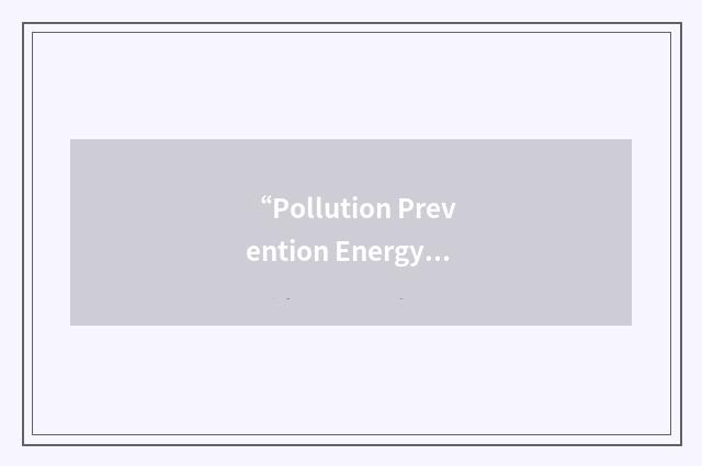 “Pollution Prevention Energy Efficiency”缩略