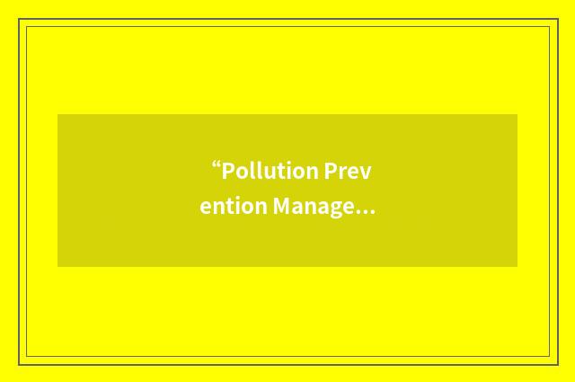 “Pollution Prevention Manager”缩略